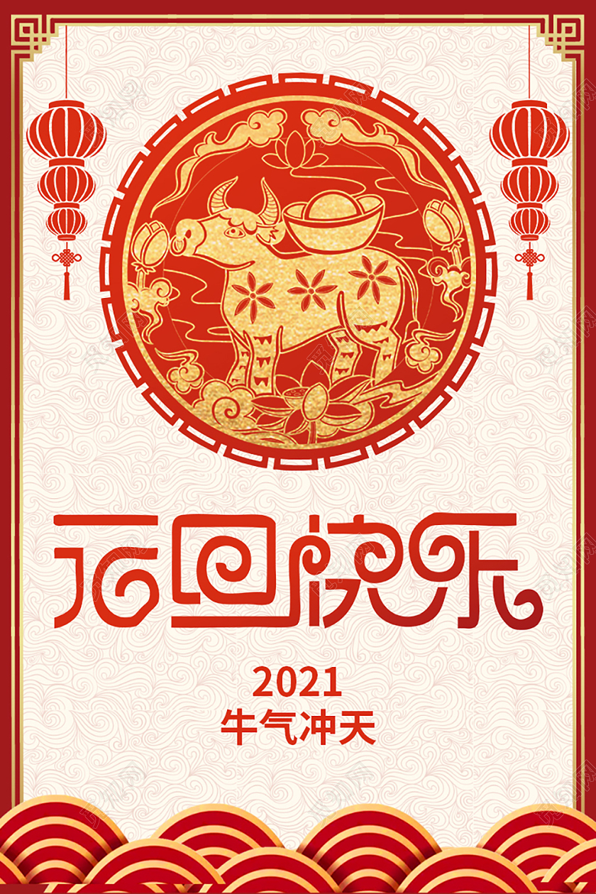 红色中国风剪纸牛年2021元旦宣传海报