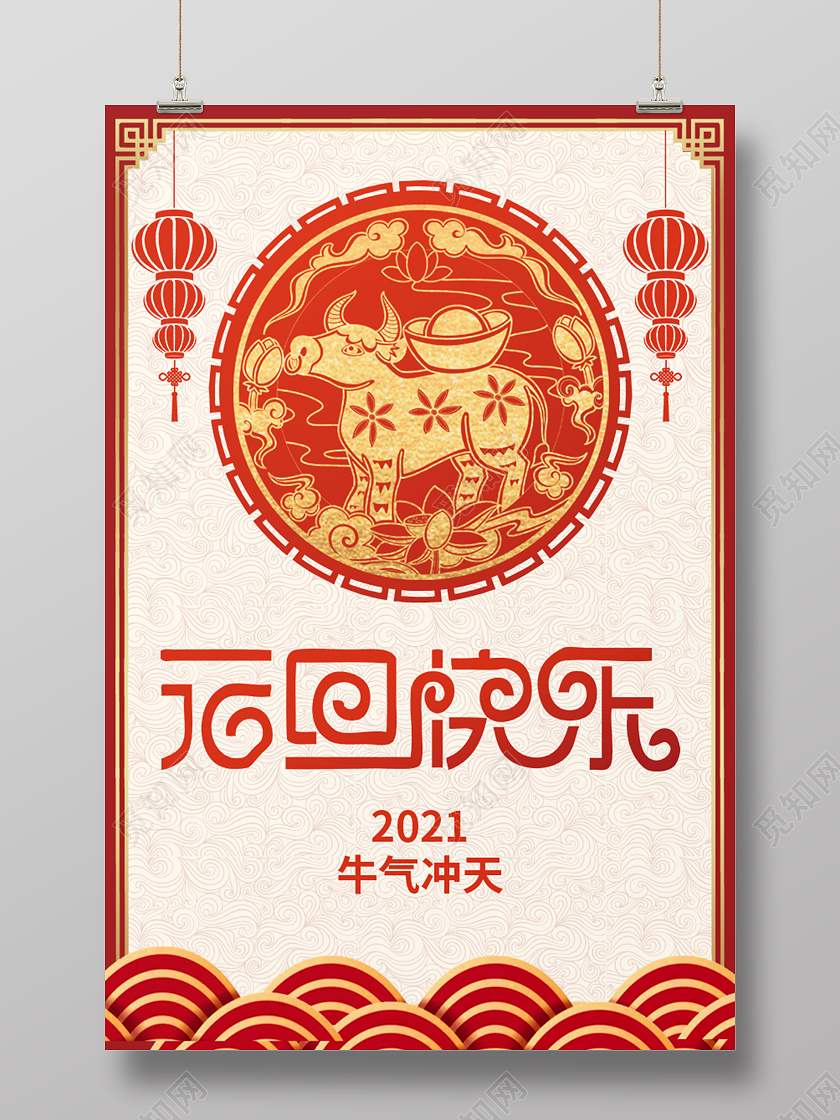 红色中国风剪纸牛年2021元旦宣传海报