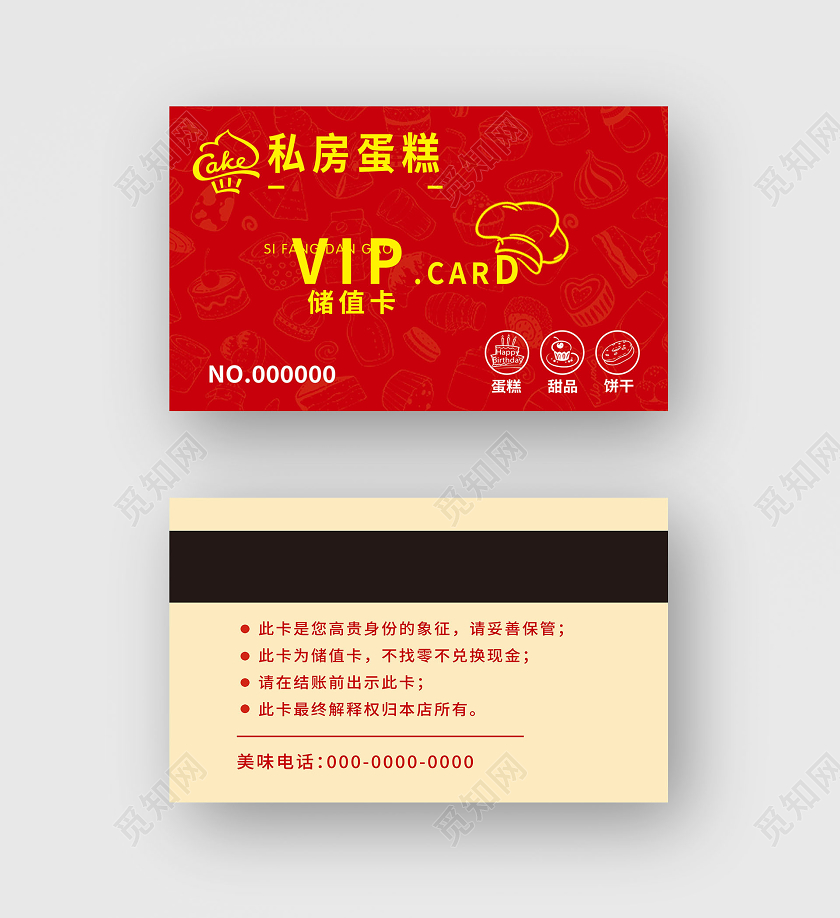 红色大气私房蛋糕vip会员蛋糕会员卡