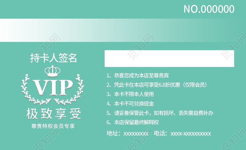 绿色大气VIP会员极致享受美容会员卡