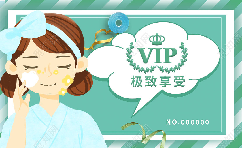 绿色大气VIP会员极致享受美容会员卡