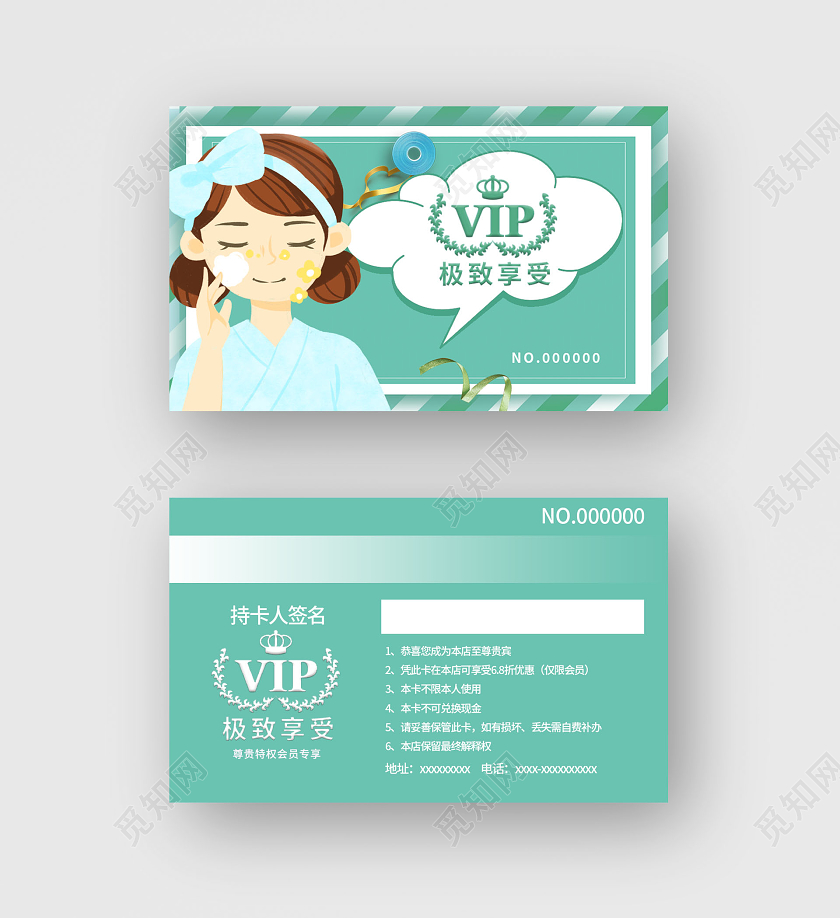 绿色大气VIP会员极致享受美容会员卡