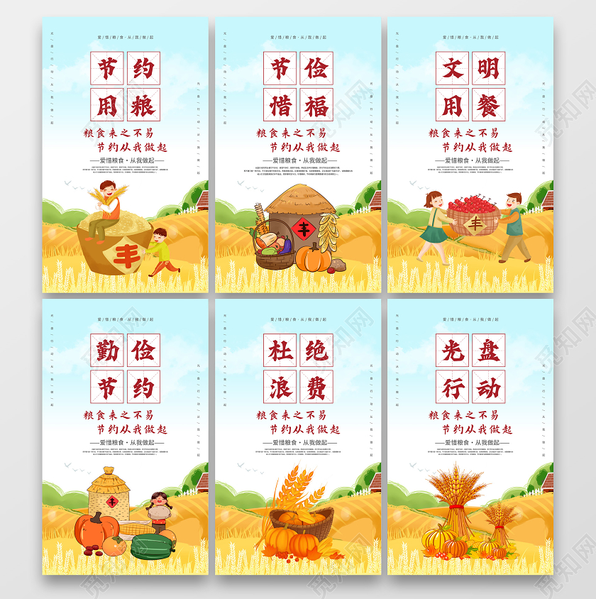 彩色简约食堂光盘行动宣传标语宣传海报套图