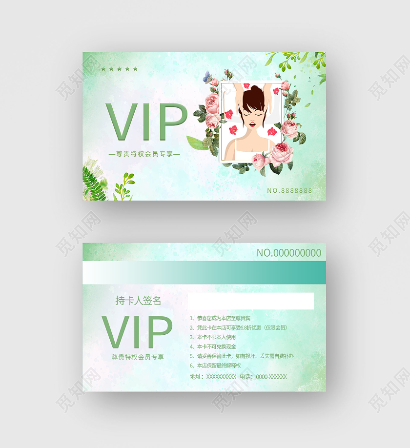 绿色大气VIP会员美容会员卡