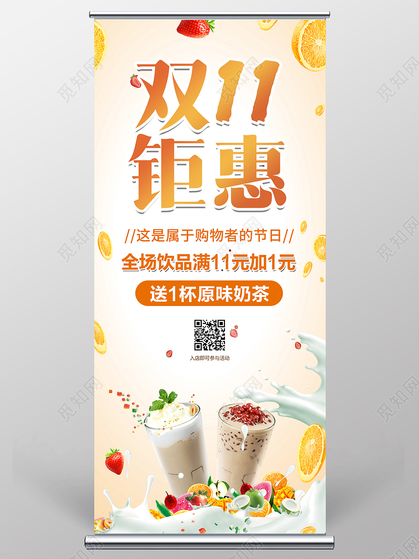 简约清新双十一钜惠全场饮品满送促销奶茶促销展架易拉宝双十一展架易拉宝