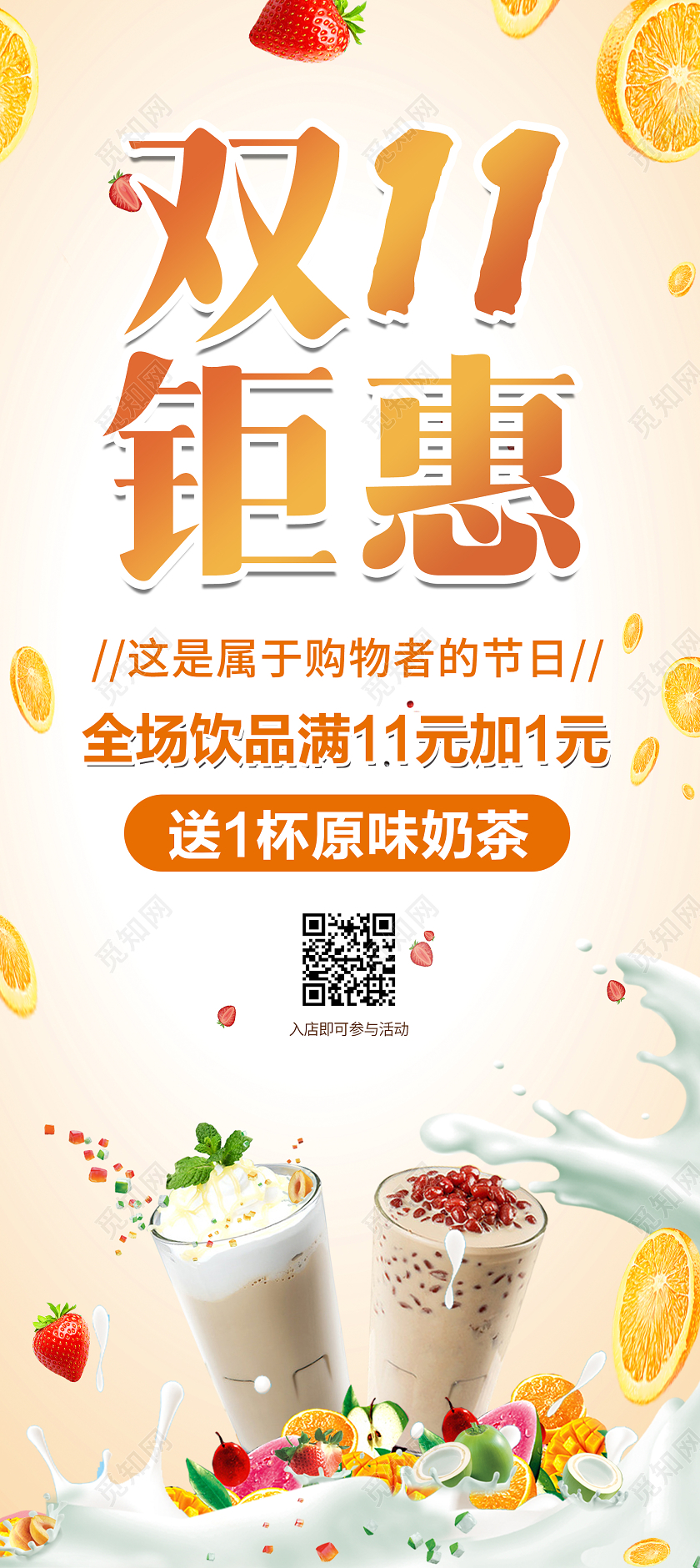 简约清新双十一钜惠全场饮品满送促销奶茶促销展架易拉宝双十一展架易拉宝