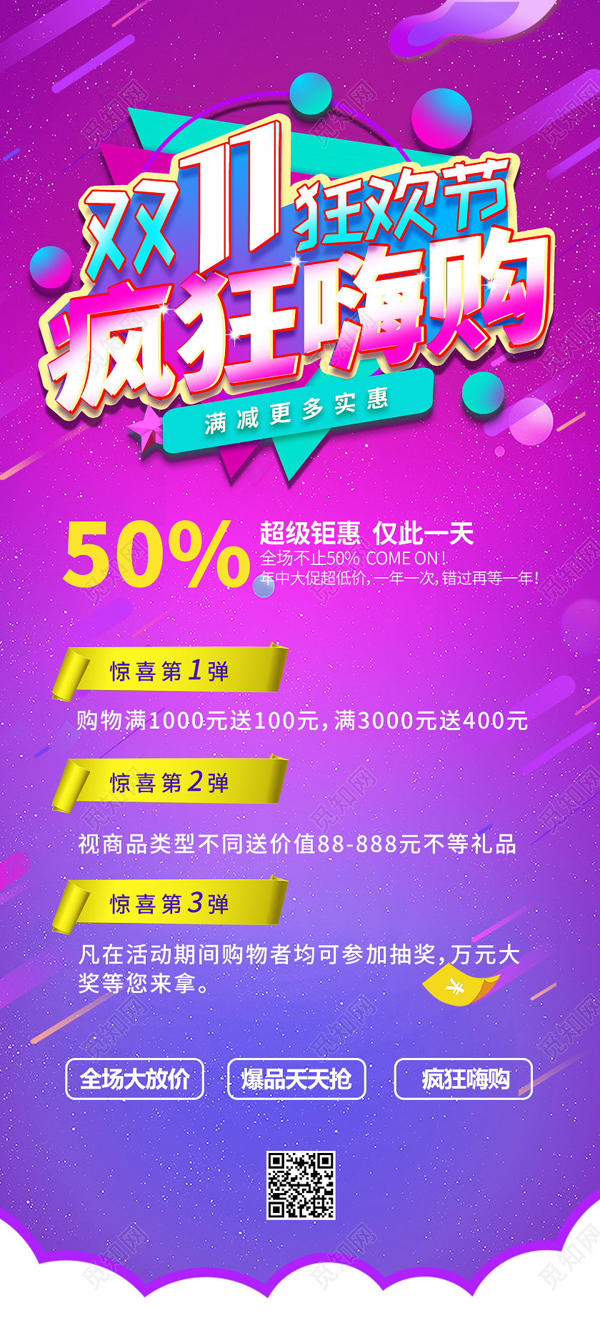 紫色电商风双十一狂欢节疯狂嗨购双十一促销展架易拉宝双十一展架易拉宝