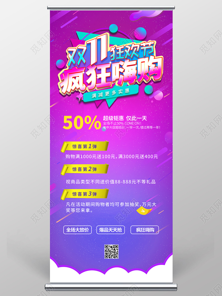 紫色电商风双十一狂欢节疯狂嗨购双十一促销展架易拉宝双十一展架易拉宝