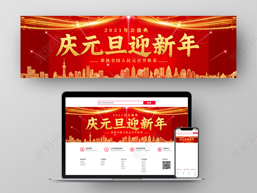 迎新元旦红色喜庆庆元旦迎新年banner