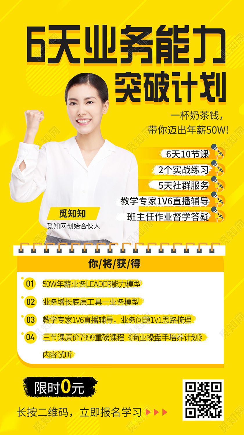 黄色活泼大气直播培训海报