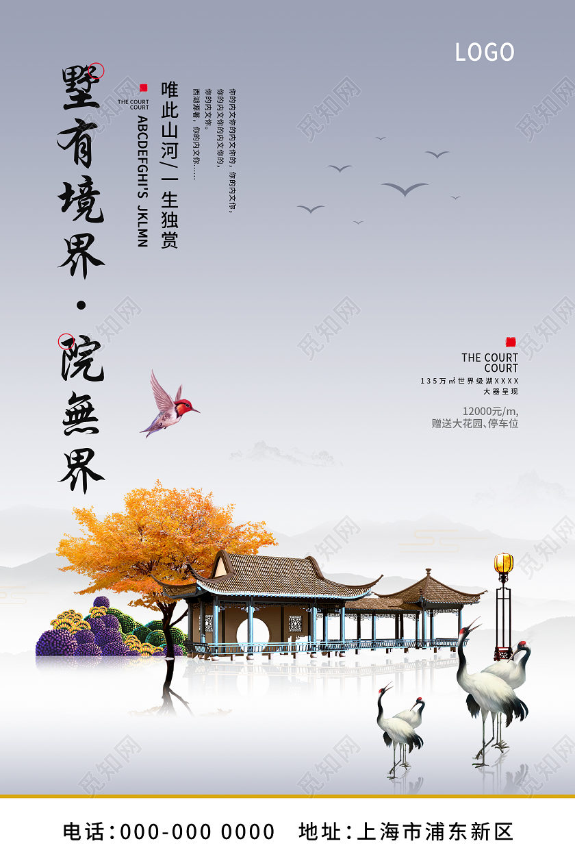 紫色水墨中国风房地产海报赢战2021