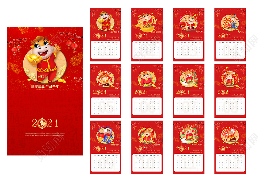 红色大气喜庆牛年2021年挂历日历2021日历