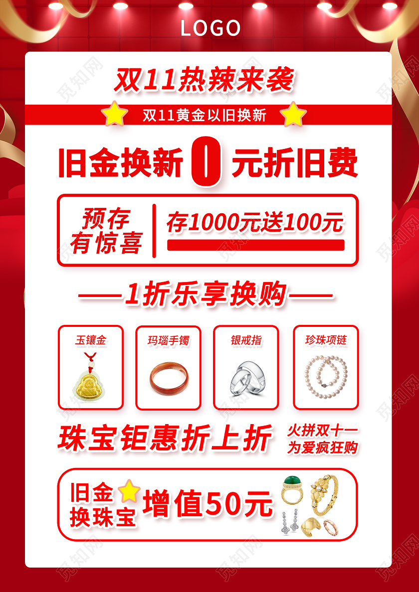 红色双十一双11珠宝宣传单双11来啦珠宝宣传单