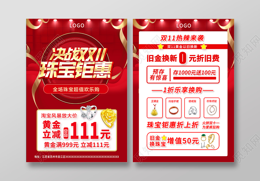 红色双十一双11珠宝宣传单双11来啦珠宝宣传单