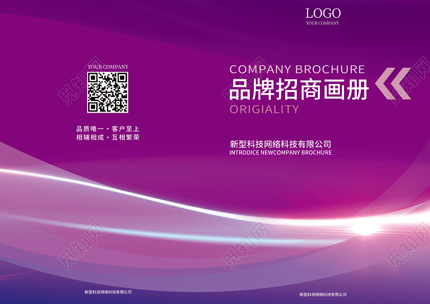 紫色商务企业渐变宣传画册封面设计