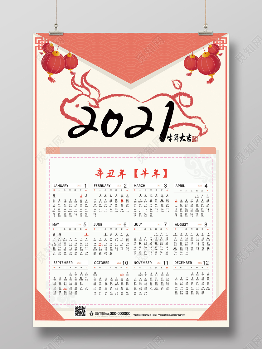 黄色简约2021牛年大吉新年日历挂历海报2021日历