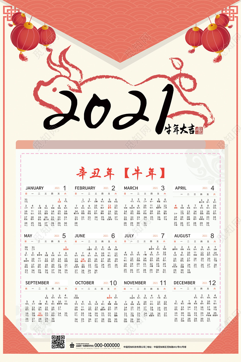 黄色简约2021牛年大吉新年日历挂历海报2021日历