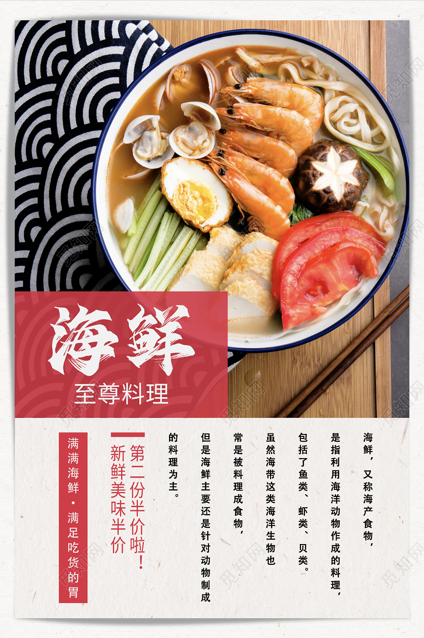 彩色时尚海鲜面美食海报