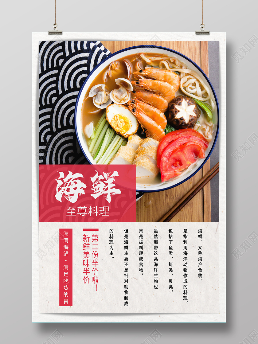 彩色时尚海鲜面美食海报