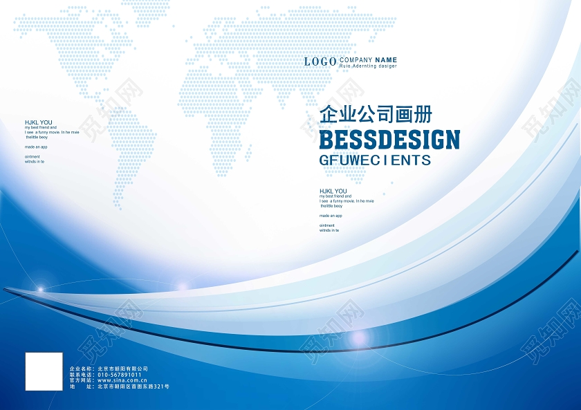 蓝色企业形象画册封面设计模板