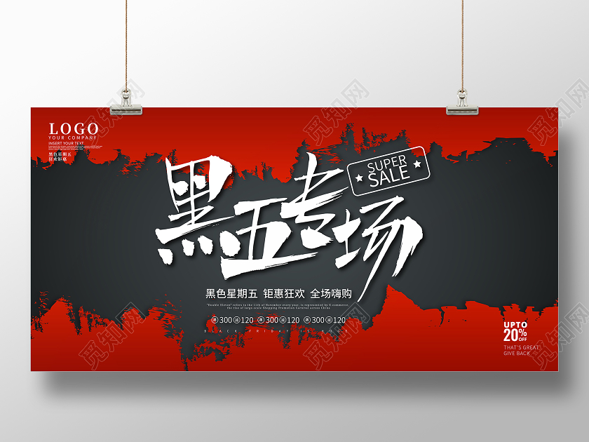 黑红色黑色星期五专场促销展板