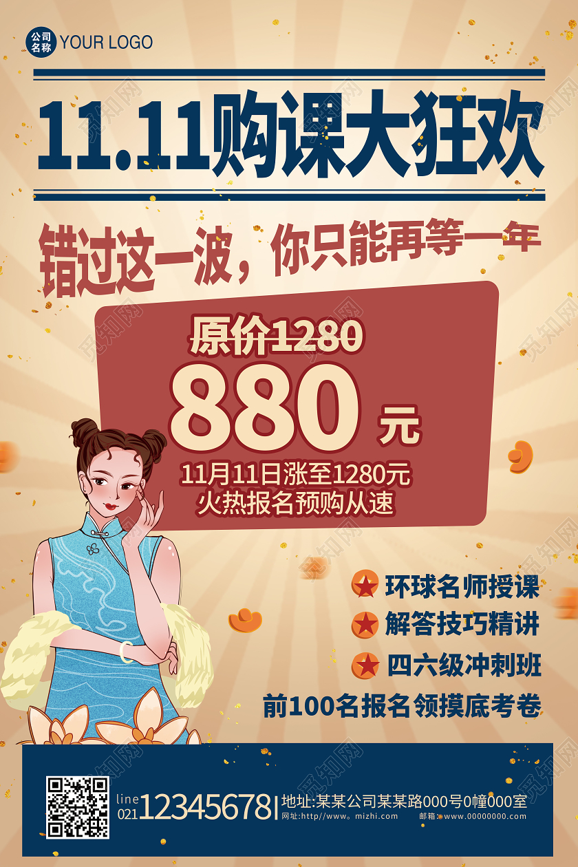 复古双十一双11购课大狂欢课程教育宣传海报