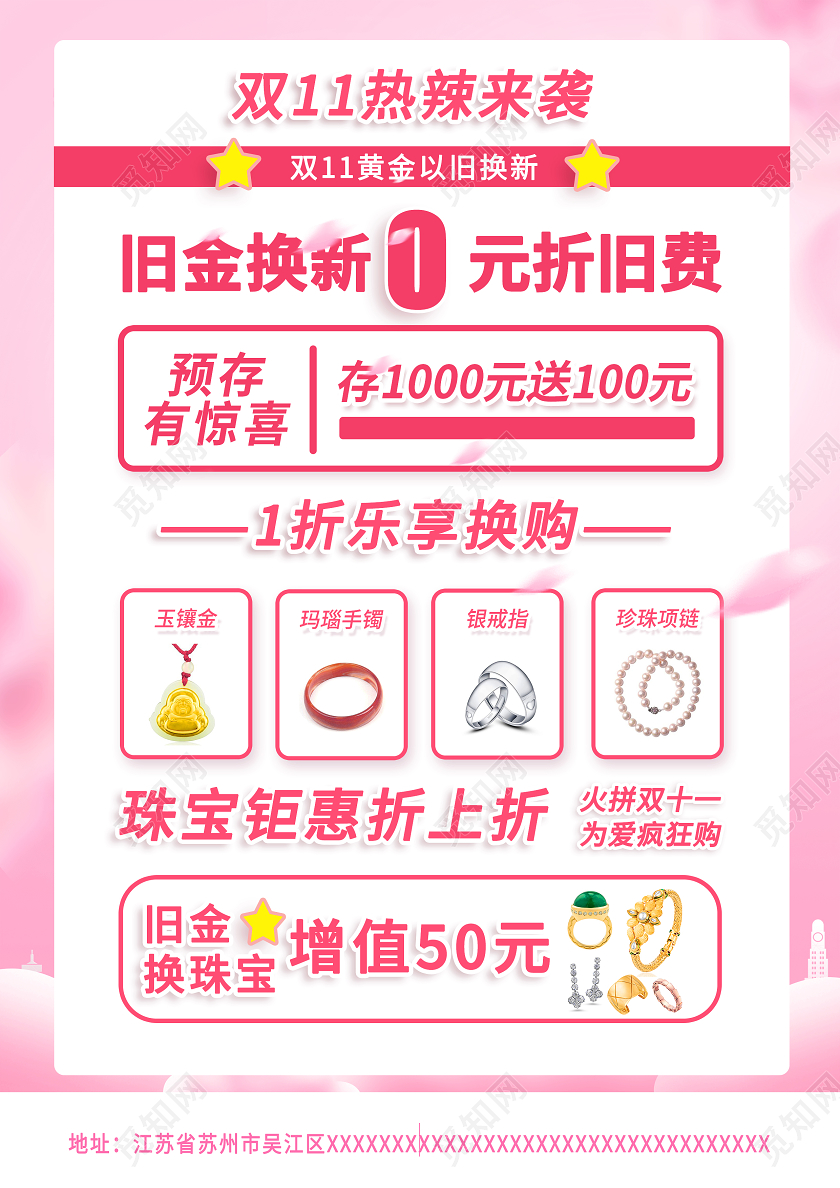 粉色双十一双11珠宝宣传单双11来啦珠宝宣传单