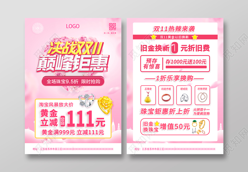 粉色双十一双11珠宝宣传单双11来啦珠宝宣传单