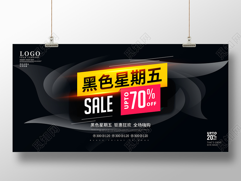 黑黄色黑色星期五促销展板