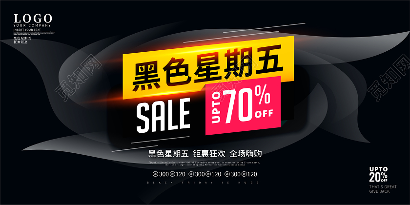 黑黄色黑色星期五促销展板