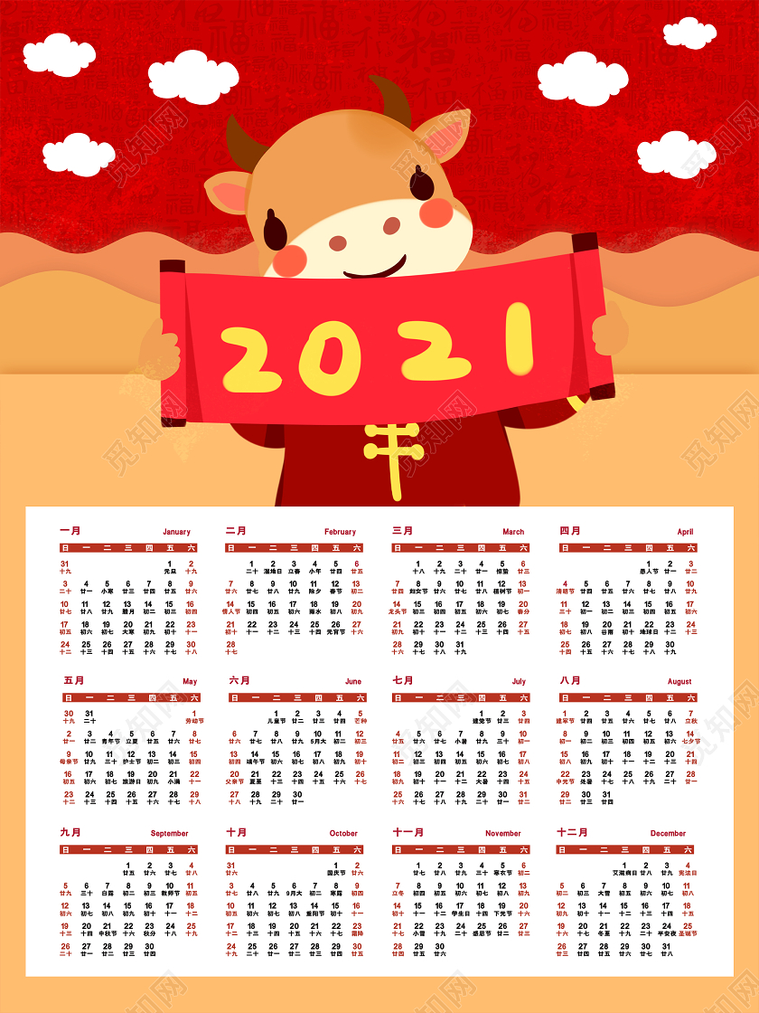 红色卡通2021新年牛年日历挂历海报2021日历
