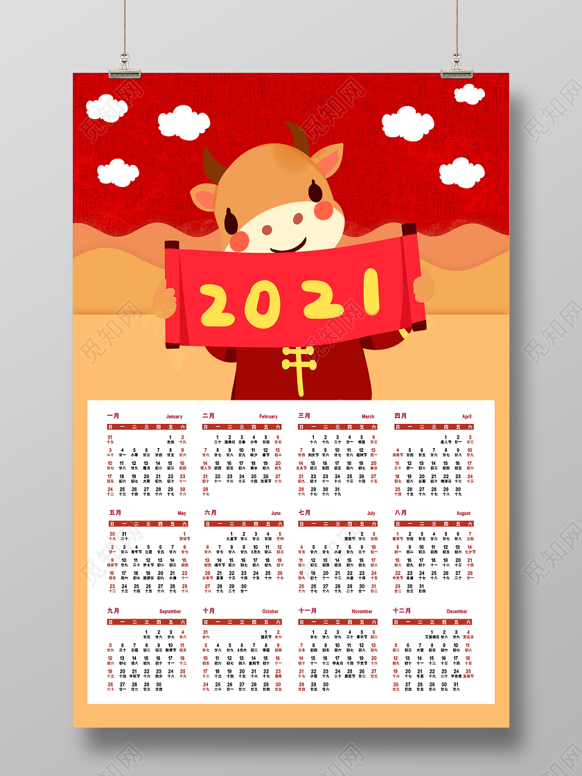 红色卡通2021新年牛年日历挂历海报2021日历