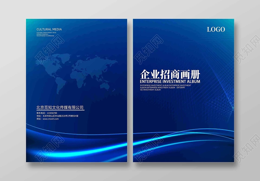 蓝色大气企业招商画册画册封面