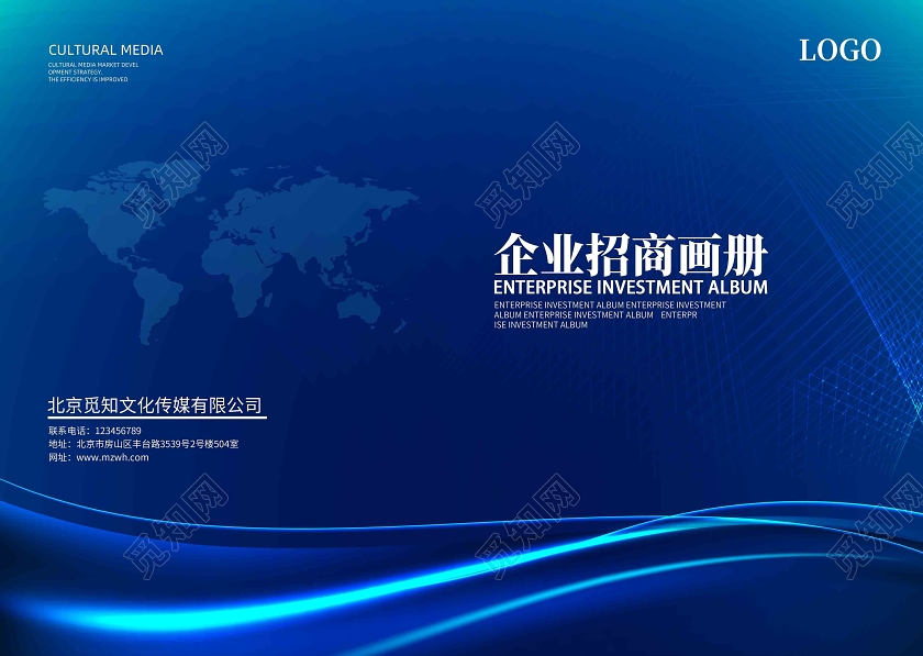 蓝色大气企业招商画册画册封面