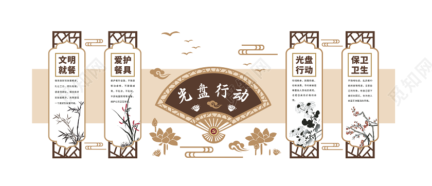 光盘行动厉行节约反对浪费节约粮食文化墙