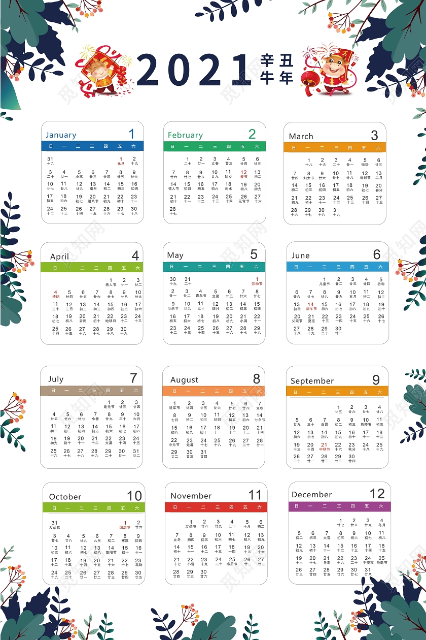 白色背景简洁卡通2021牛年日历挂历矢量2021日历