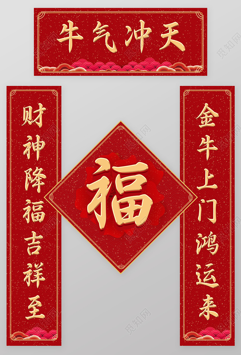 红色中国风过年对联牛年新年春节2021年牛年春联对联设计2021对联