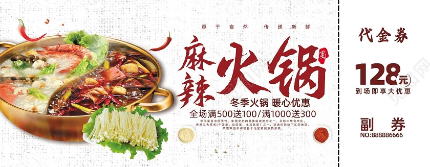 灰色简约麻辣火锅火锅代金券
