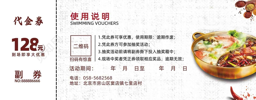 灰色简约麻辣火锅火锅代金券