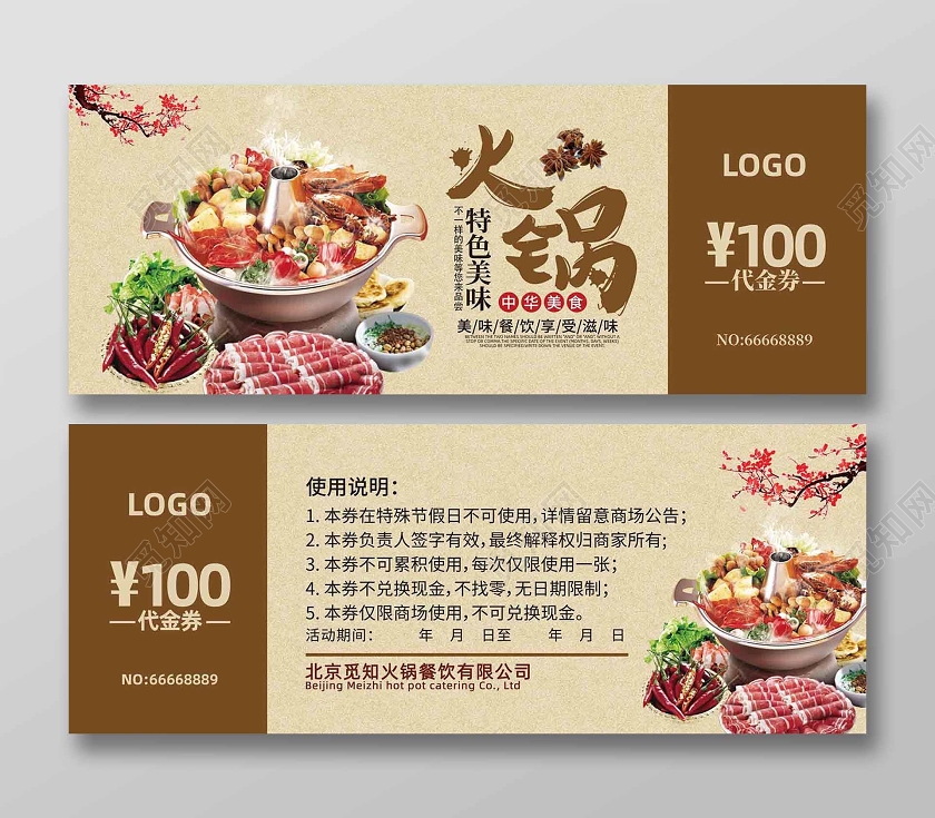 黄色简约火锅代金券