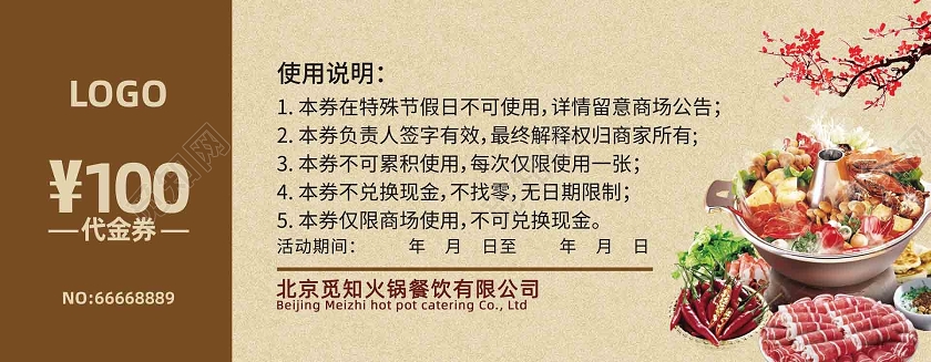 黄色简约火锅代金券