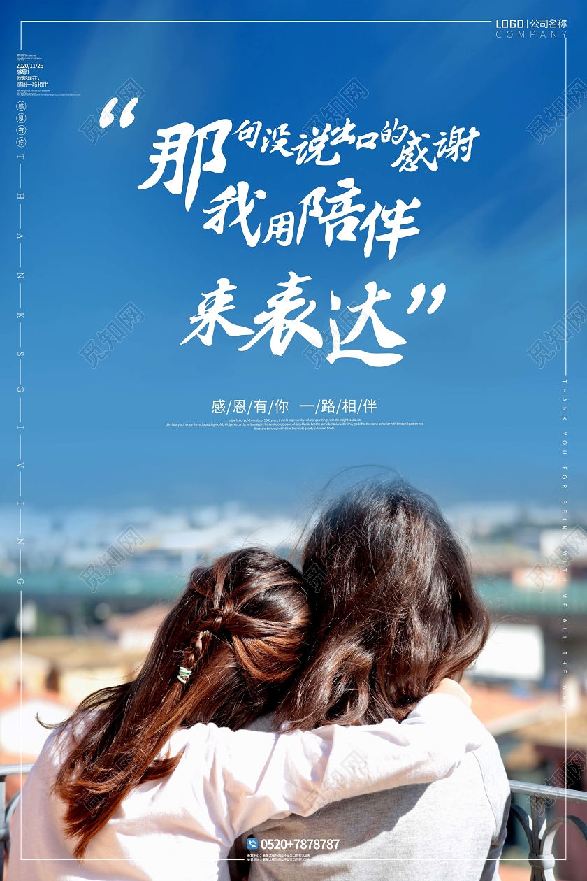蓝色感恩节那些没说出口的感谢我用陪伴来表达海报