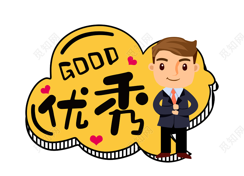 黄色卡通优秀年会活动手举牌招聘设计师banner