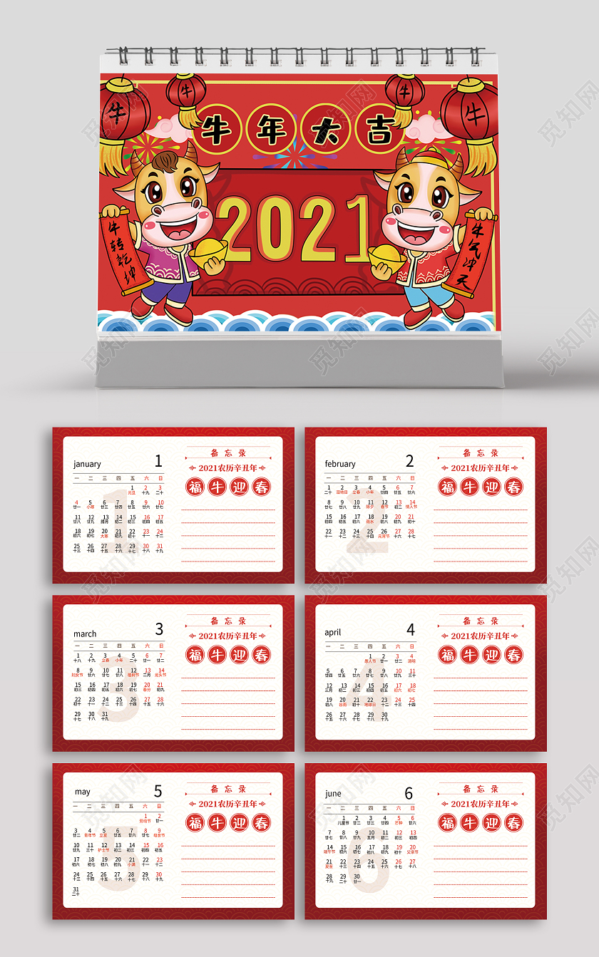 大气红色牛年大吉2021台历日历宣传