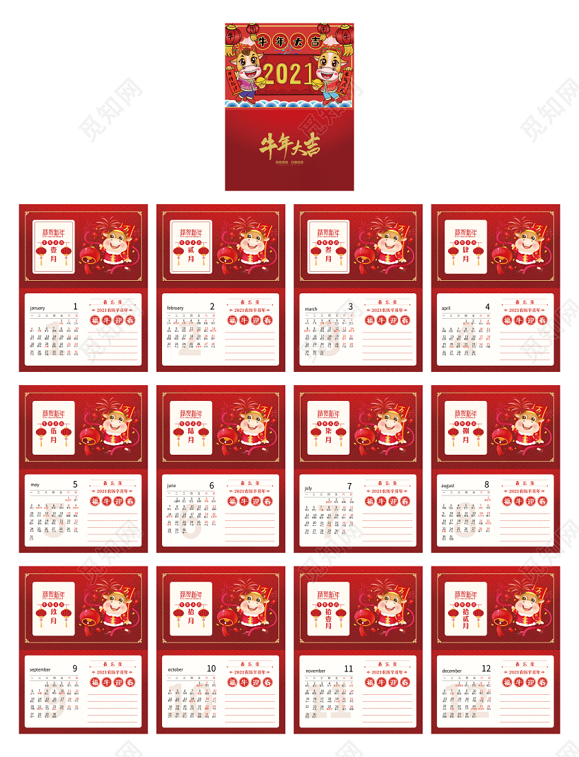 大气红色牛年大吉2021台历日历宣传