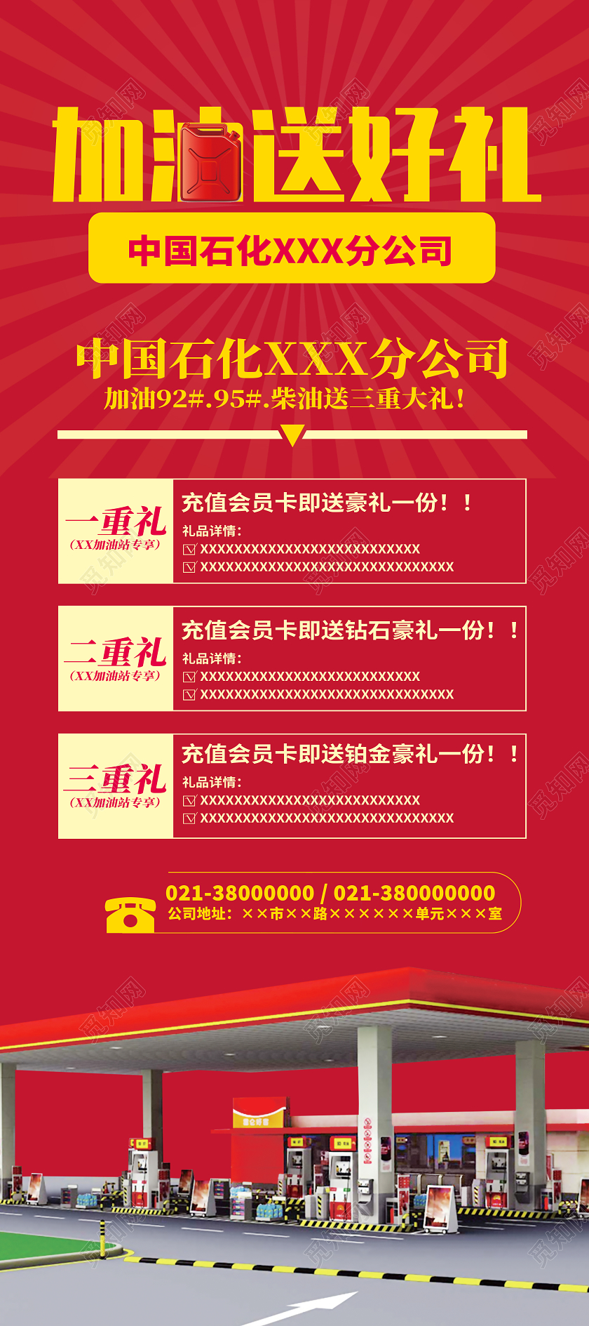 红色简约加油送好礼汽车加油展架易拉宝