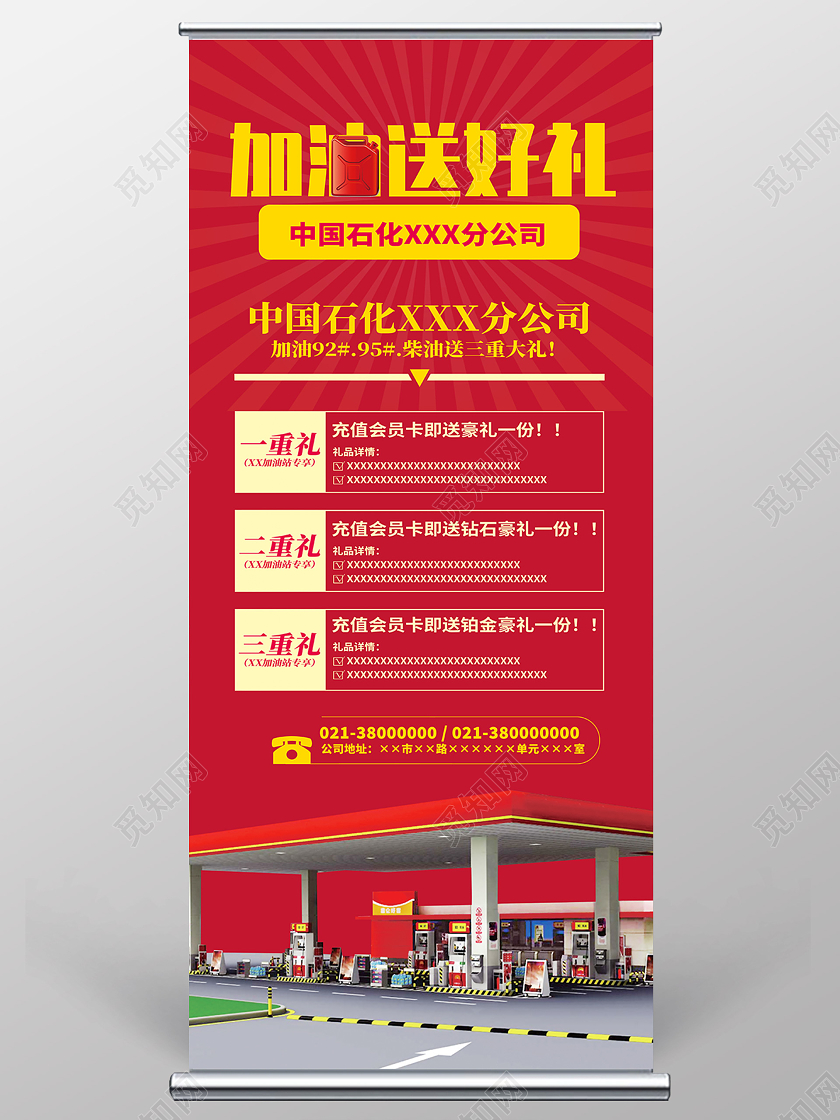 红色简约加油送好礼汽车加油展架易拉宝