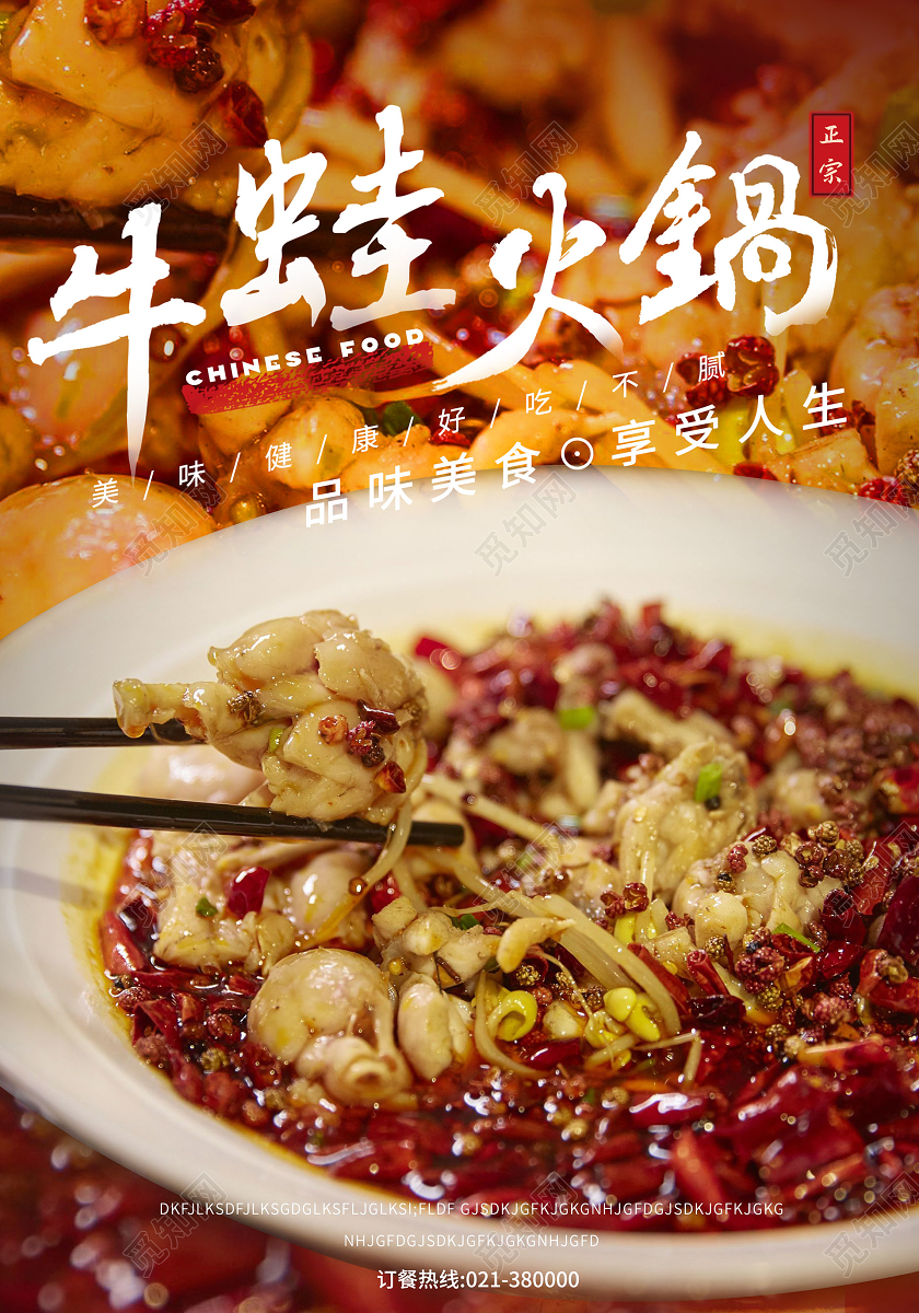 简约大气牛蛙火锅美食海报