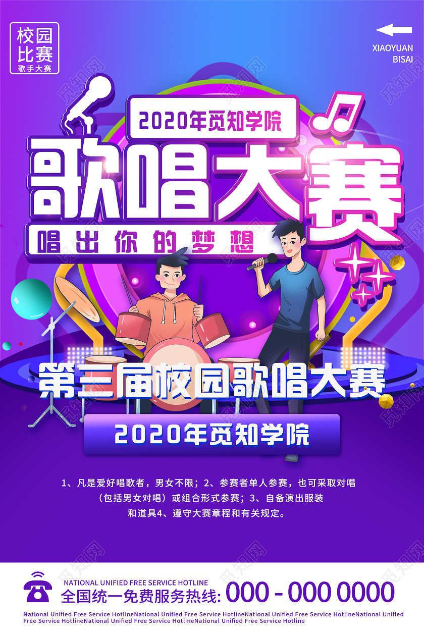 紫色炫彩2020校园歌唱大赛活动宣传海报校园歌手大赛
