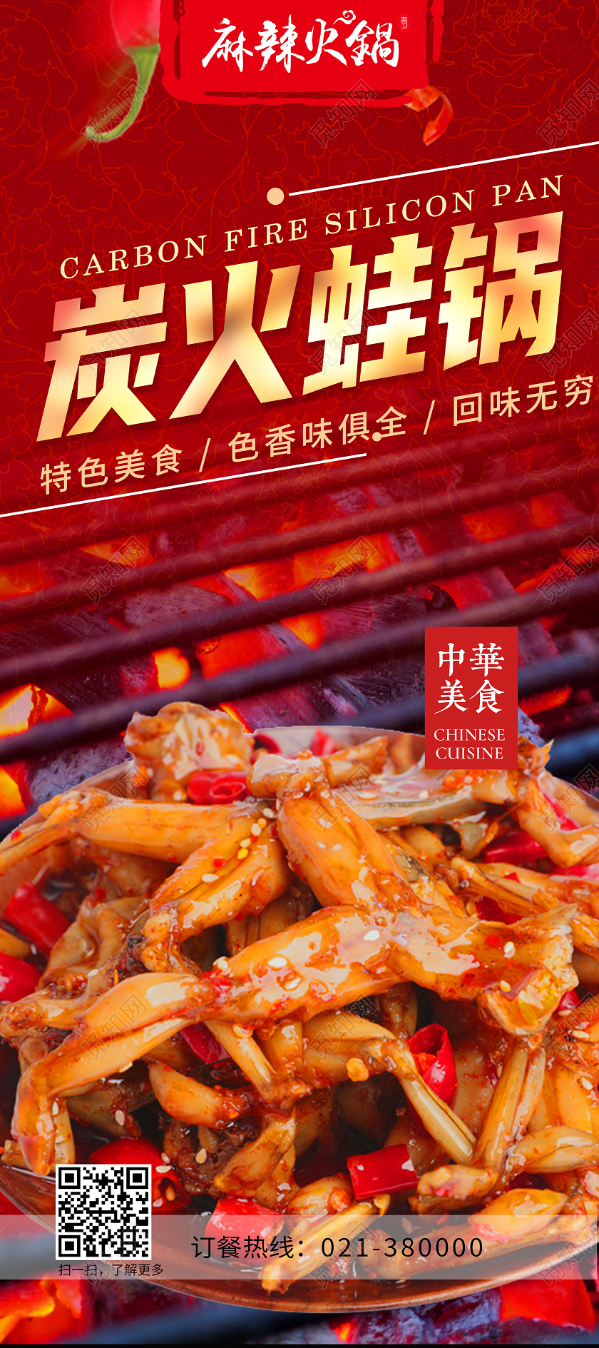红色大气炭火蛙锅美食海报牛蛙火锅
